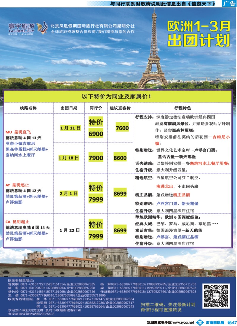 彩b047 北京凤凰假期国际旅行社（昆明分社）—寰宇旅游