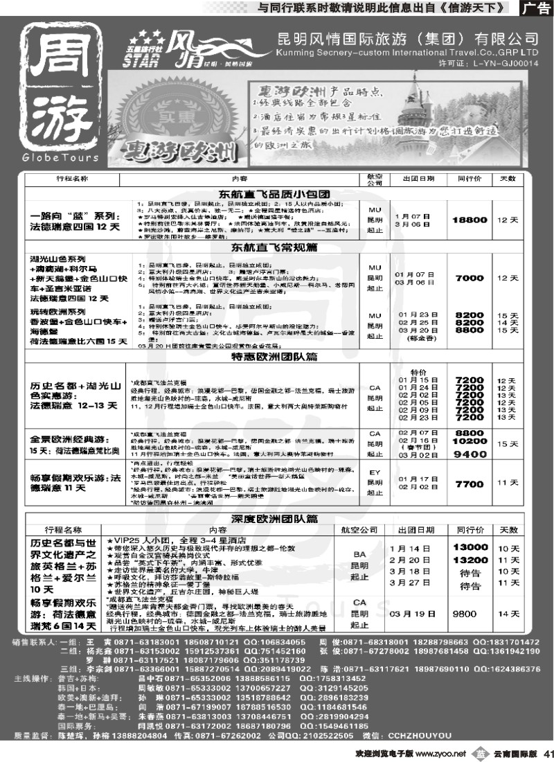 b041 风情国旅-周游-欧洲专版---黑白