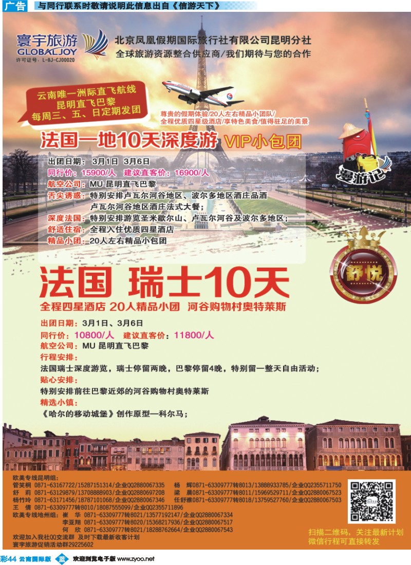 彩b044 北京凤凰假期国际旅行社（昆明分社）—寰宇旅游