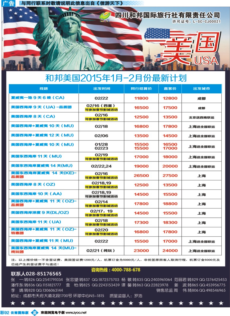 彩b092 四川和邦国旅-美国
