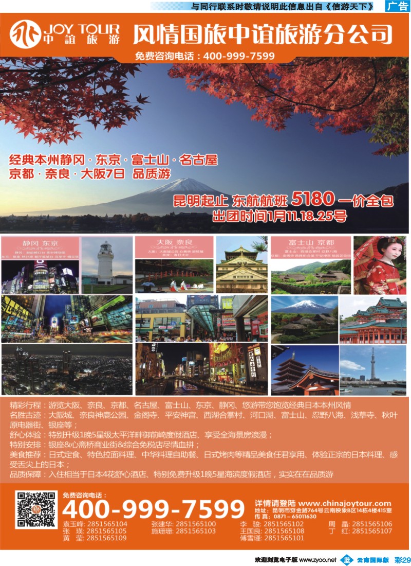 彩b029 风情国旅中谊分公司-日本专线