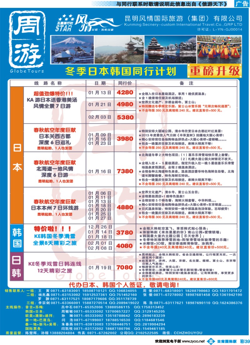 彩b039 风情国旅-周游-日本、韩国专版