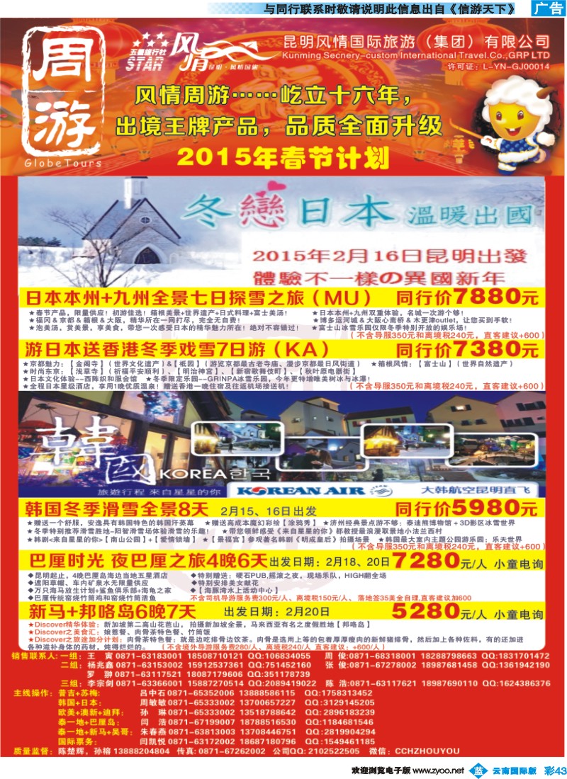 彩b043 风情国旅-周游-春节计划2