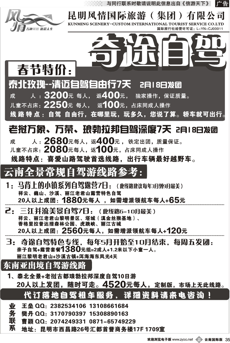 b035 昆明风情国际旅游（集团）有限公司-奇途自驾