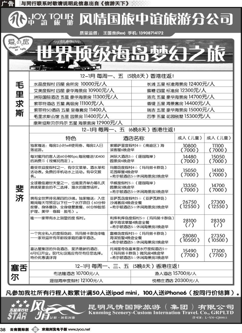 b038 风情国旅中谊分公司-海岛专线