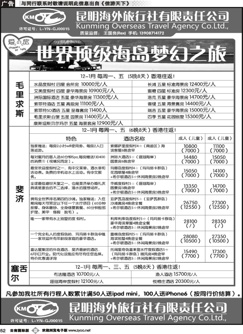 b052 昆明海外旅行社-海岛专线