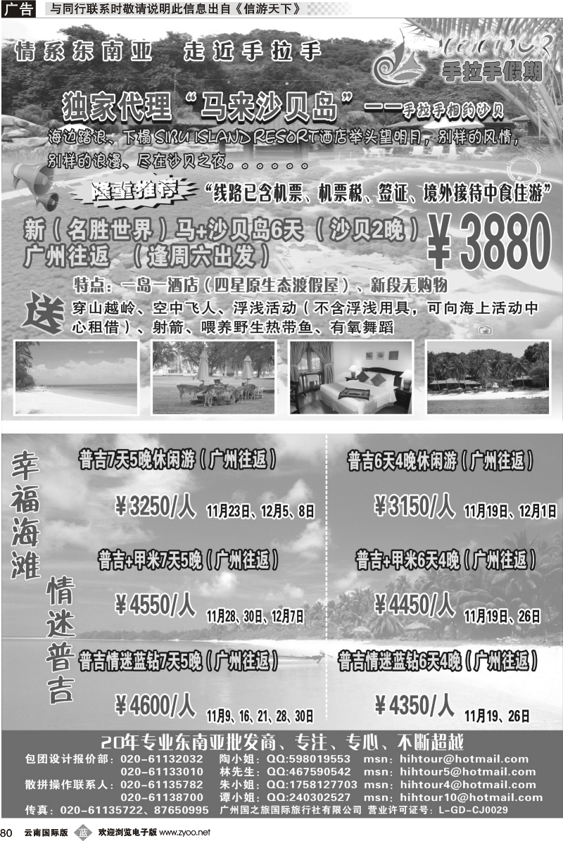 b080 手拉手假期-----独家代理沙贝岛