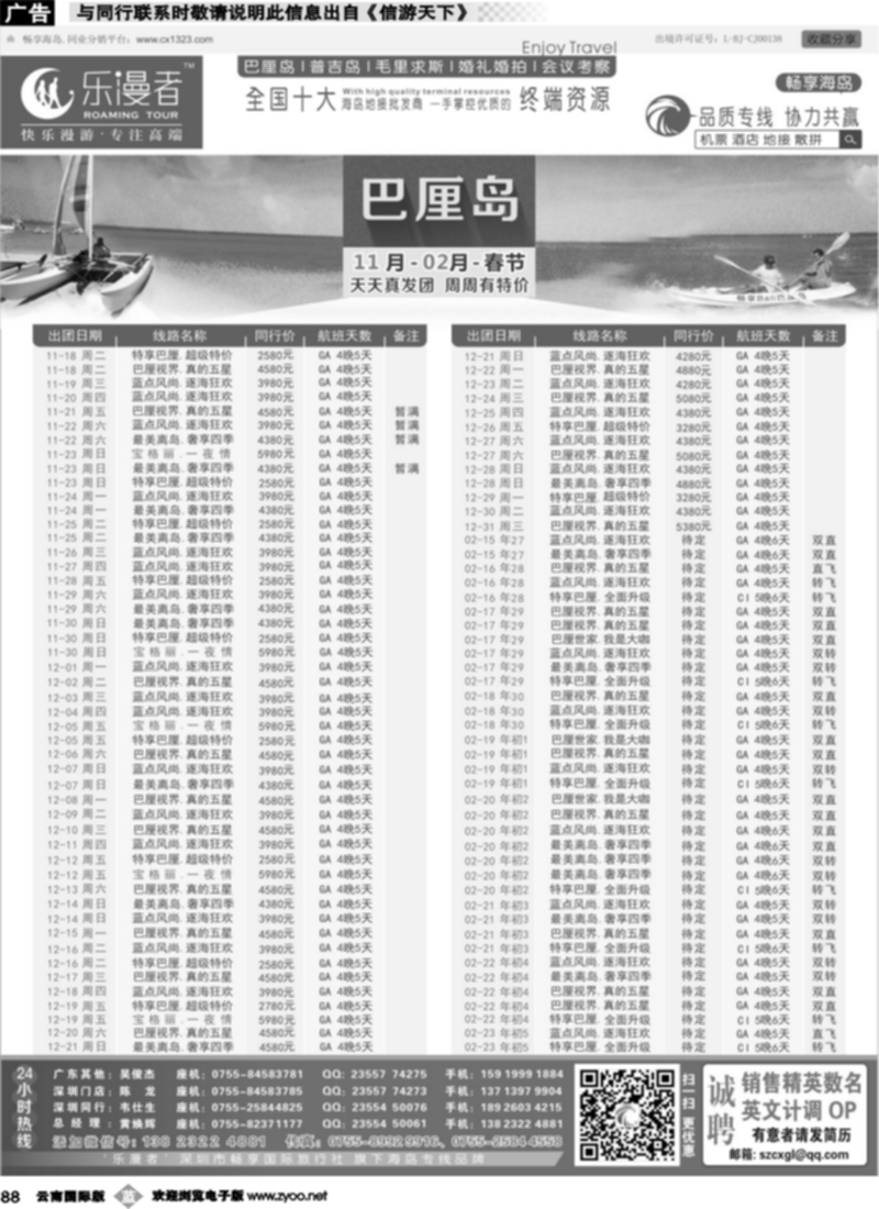 b088  乐漫者【巴厘岛 地接批发】天天发团