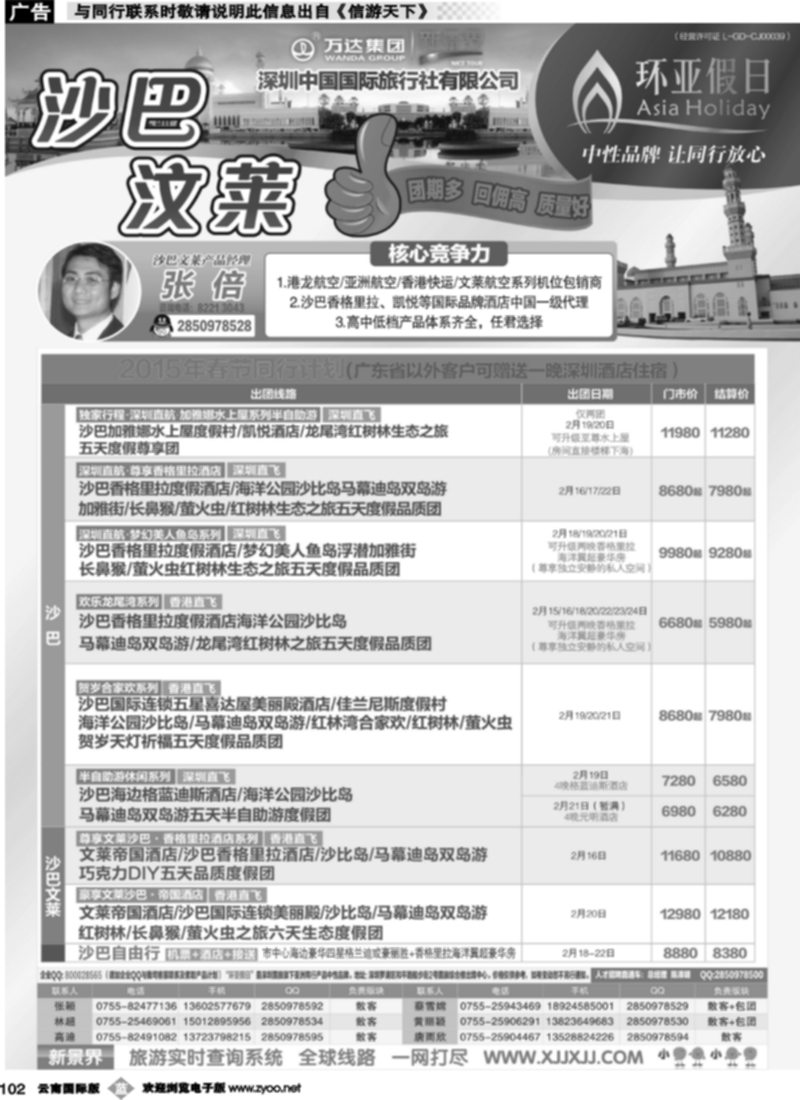 b102  环亚假日-沙巴汶莱槟城兰卡威专线春节计划