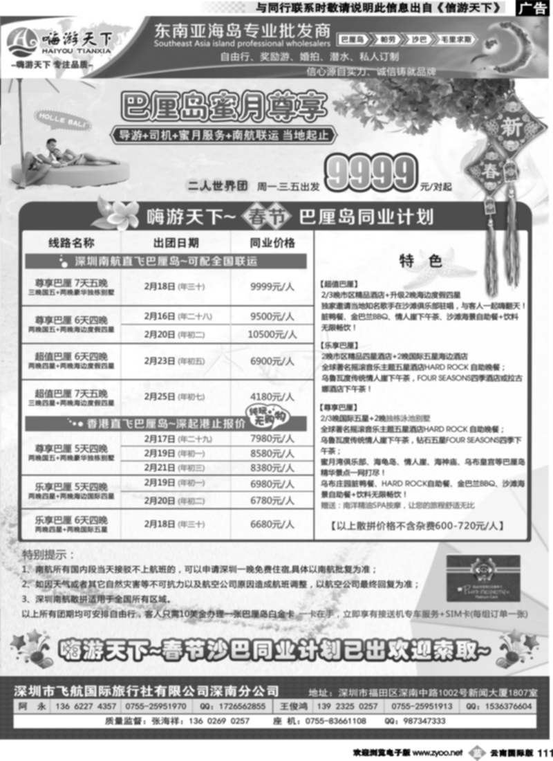 b111  嗨游天下南航联运巴厘岛，沙巴同业计划