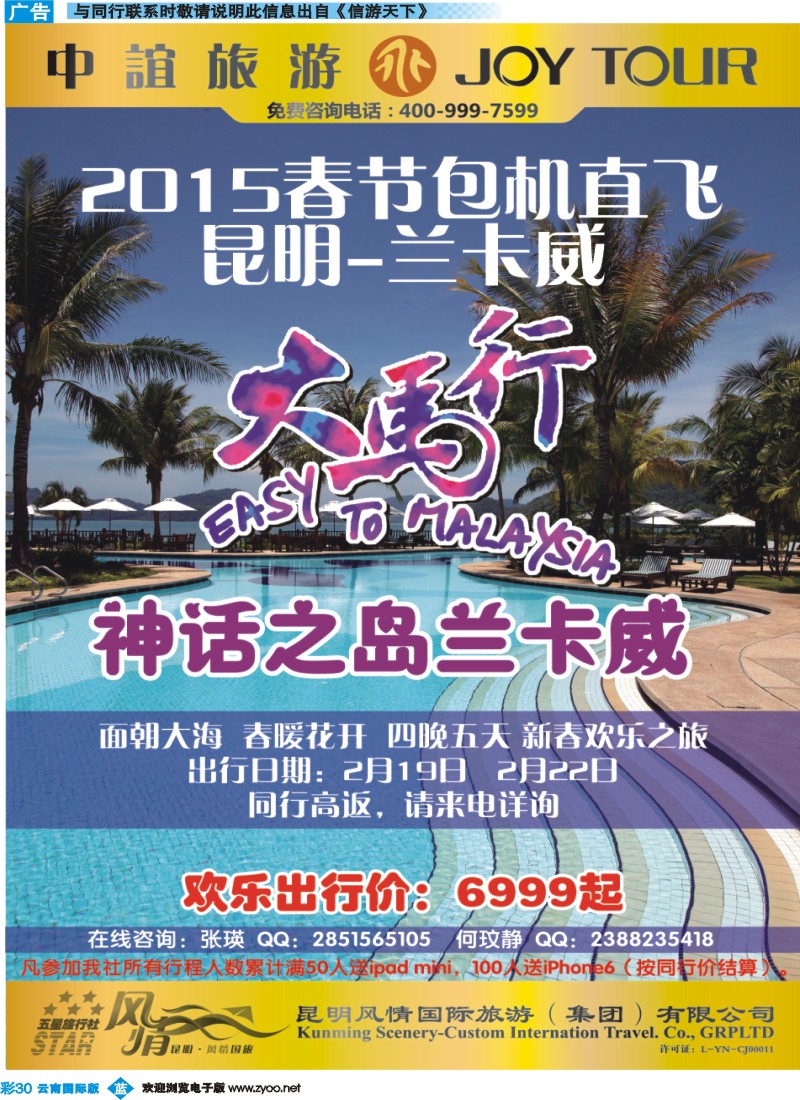 彩b030 风情国旅中谊分公司-兰卡威包机专线