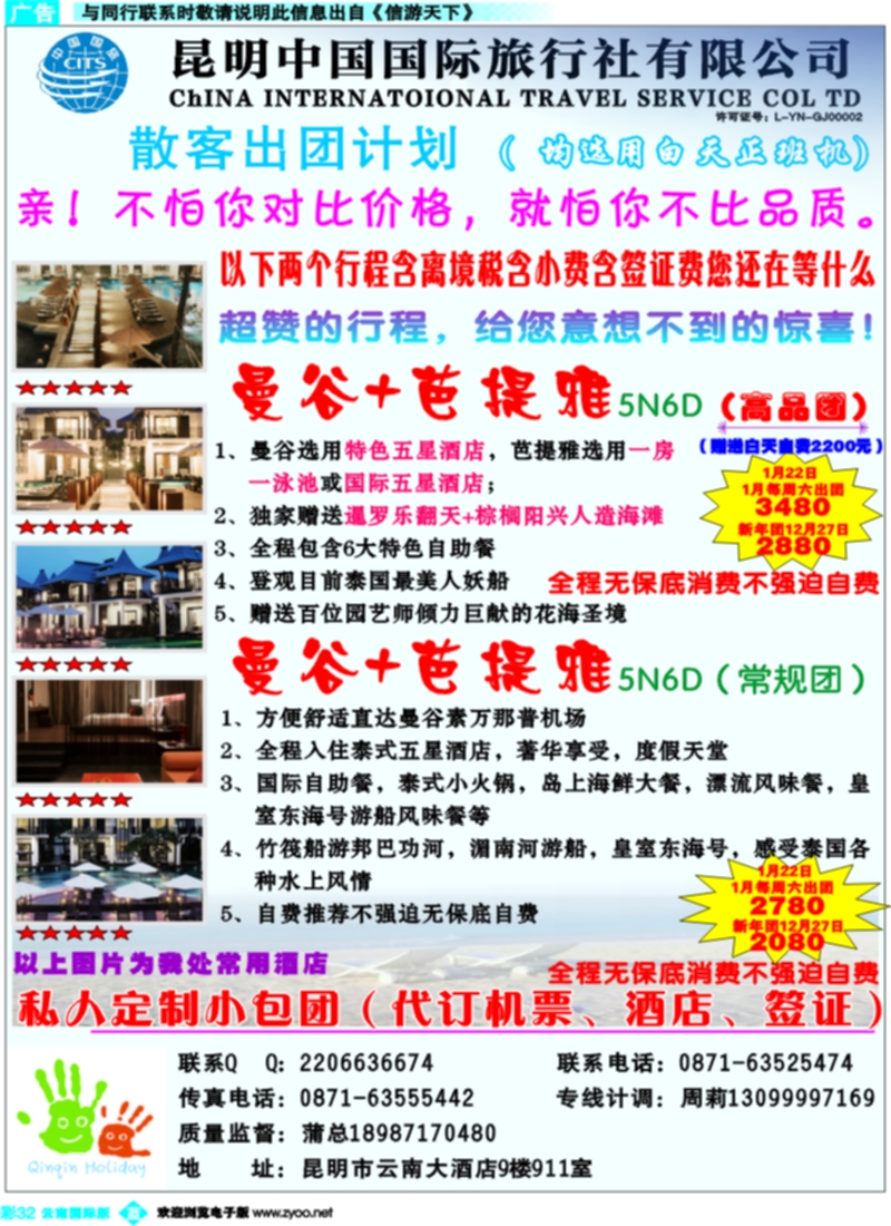 彩b032  中国国际旅行社-亲亲假期1
