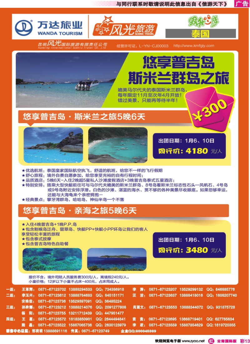 彩r013 昆明风光国旅-跟我游-普吉岛