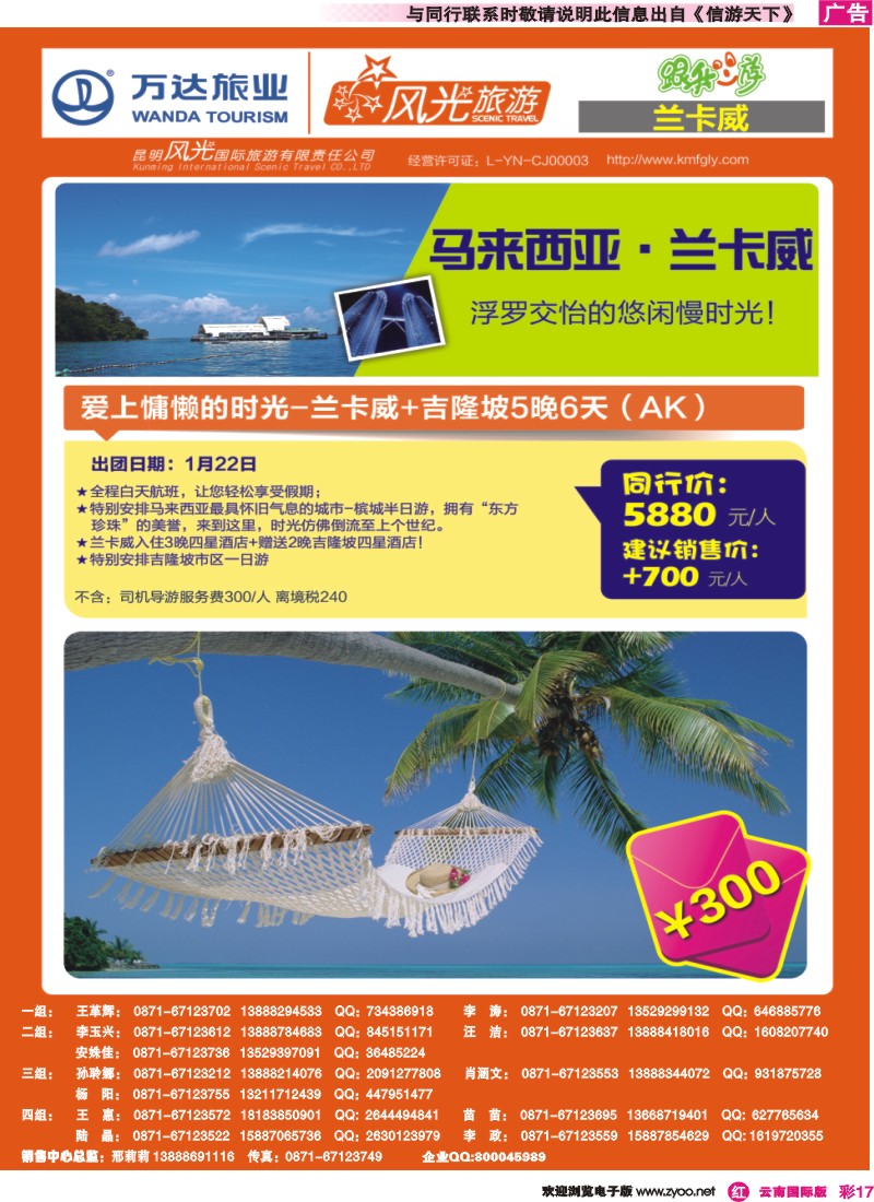 彩r017 昆明风光国旅-跟我游-兰卡威