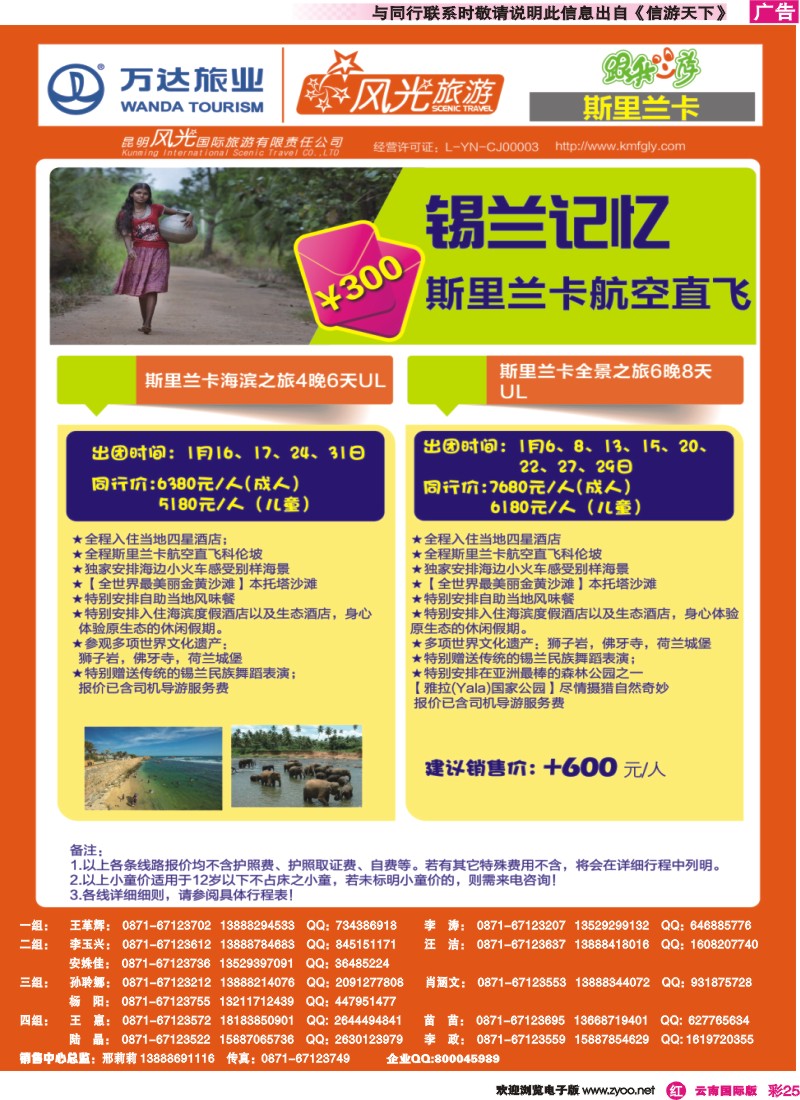 彩r025 昆明风光国旅-跟我游-斯里兰卡