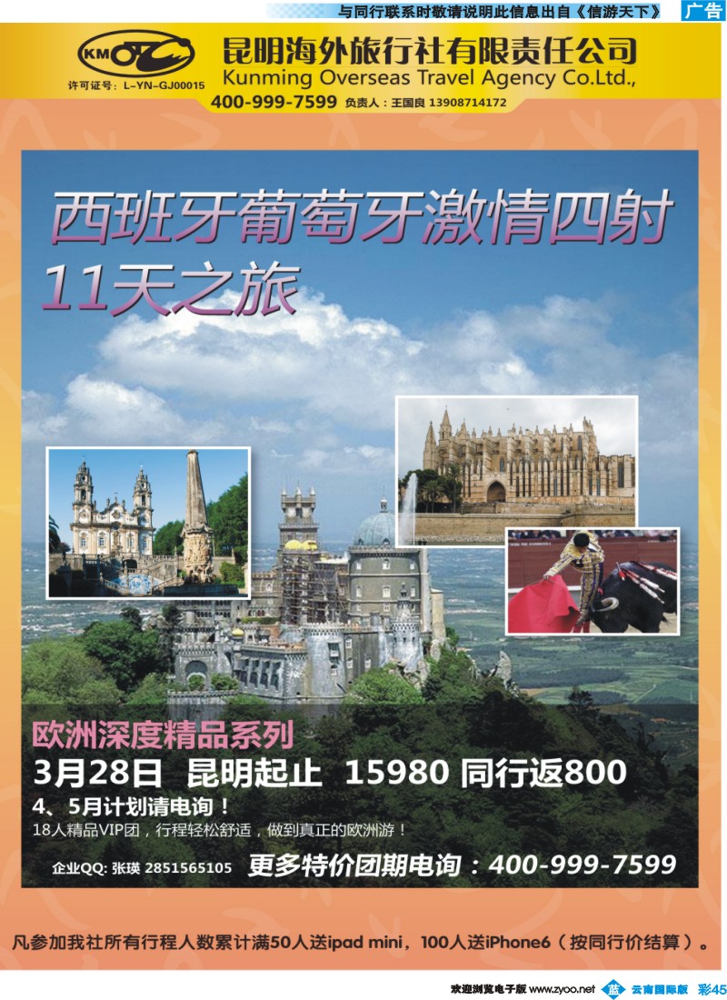彩b045 海外旅行社-欧洲专线