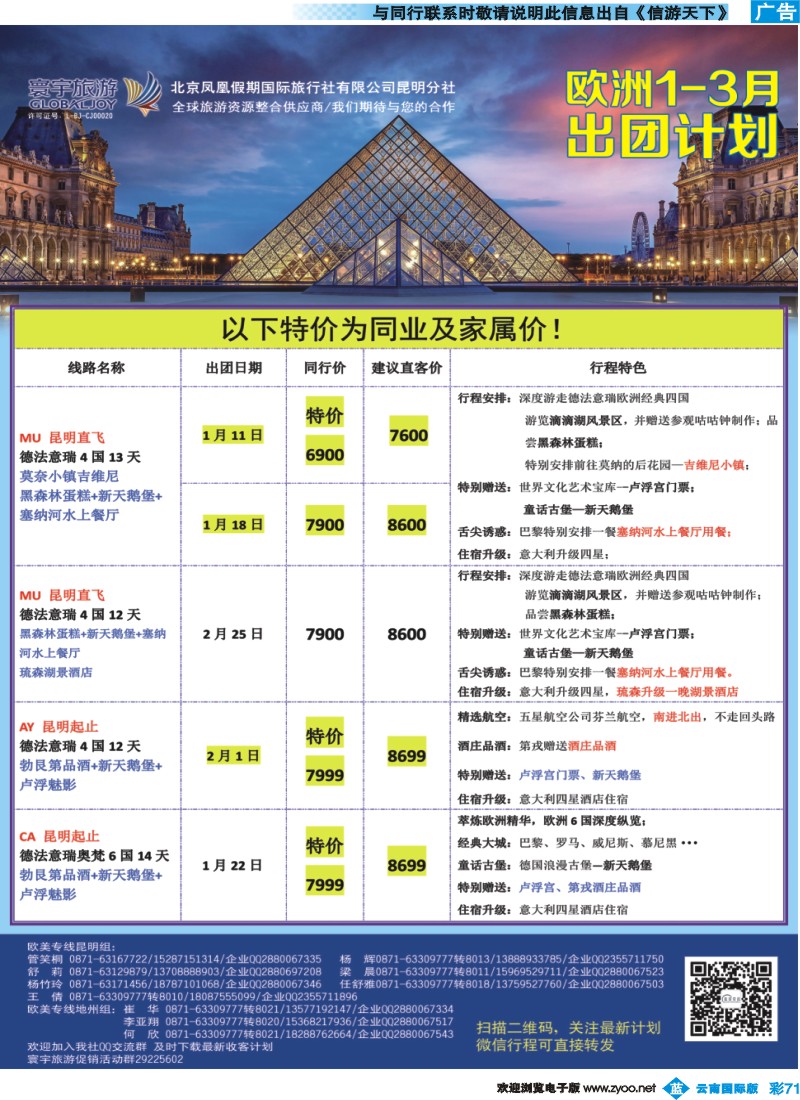 彩b071 北京凤凰假期国际旅行社（昆明分社）—寰宇旅游