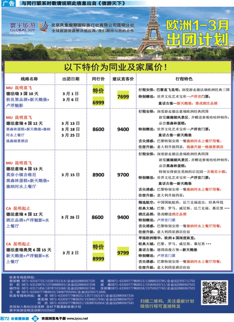 彩b072 北京凤凰假期国际旅行社（昆明分社）—寰宇旅游