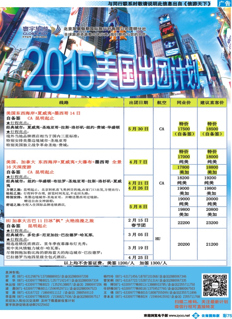 彩b075 北京凤凰假期国际旅行社（昆明分社）—寰宇旅游