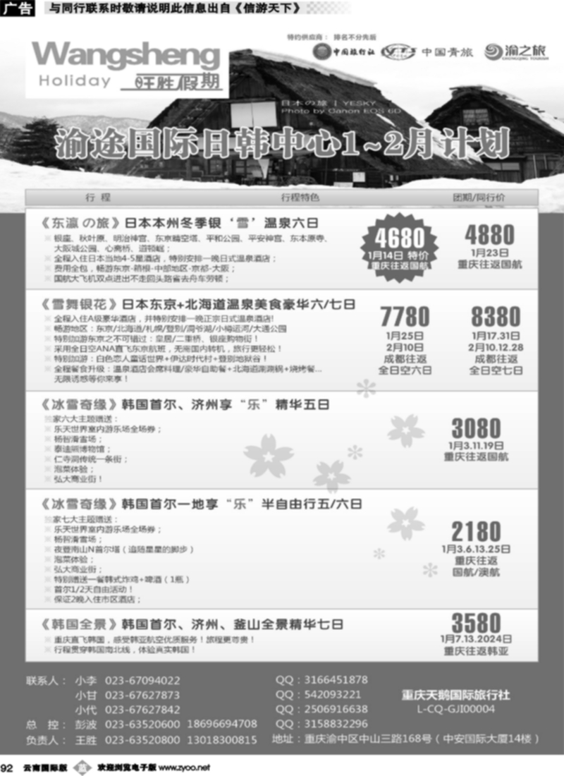 b092  渝途国旅-日韩线
