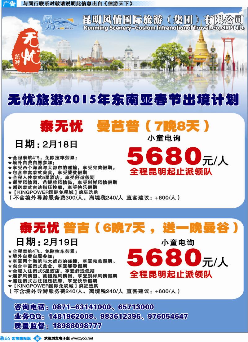 彩b66昆明风情-无忧旅游-泰国、吴哥、日本、韩国春节计划 - 副本