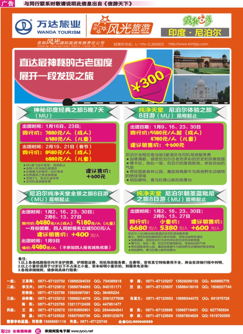 彩r028 昆明风光国旅-跟我游-印度