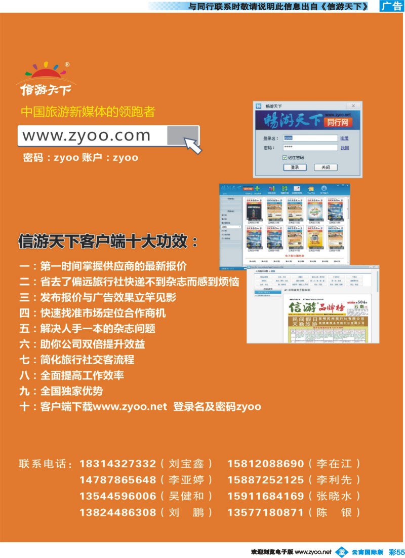 彩b055 信游天下电子版
