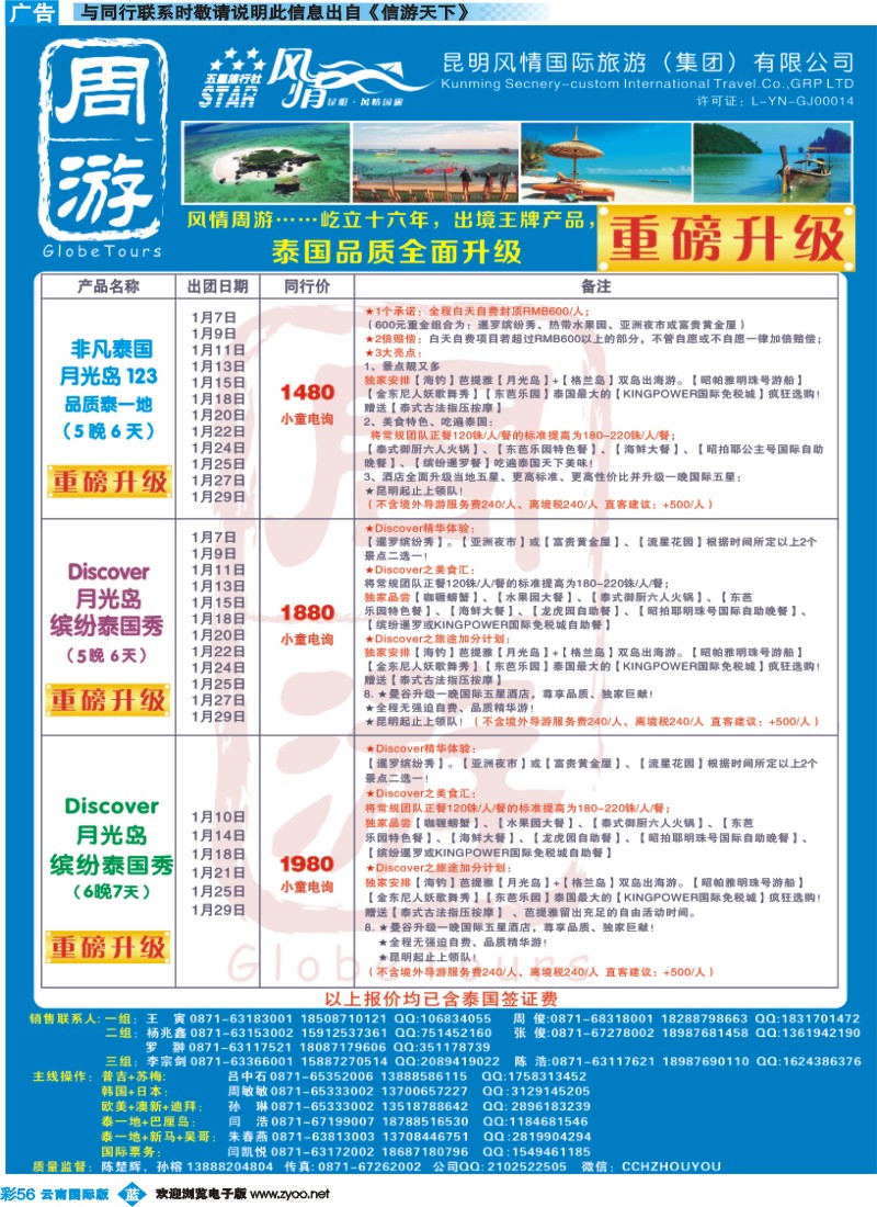 彩b056 风情国旅-周游-泰国、普吉、曼芭普专版1