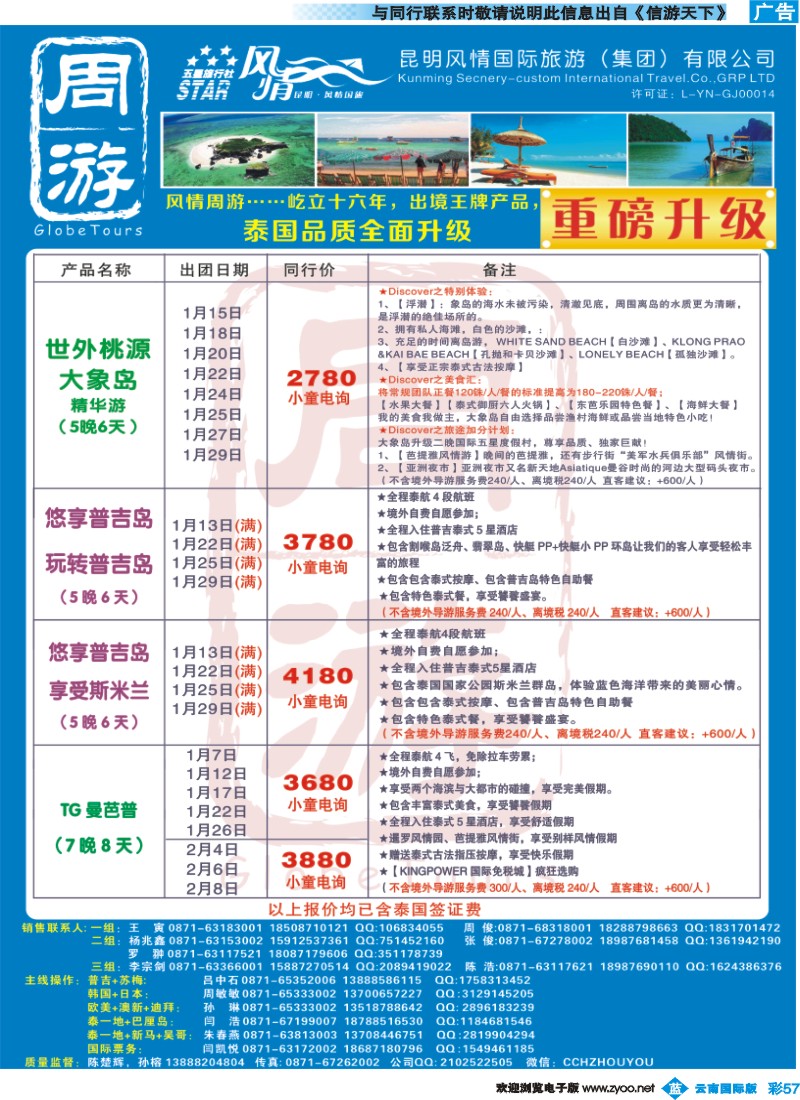 彩b057 风情国旅-周游-泰国、普吉、曼芭普专版2