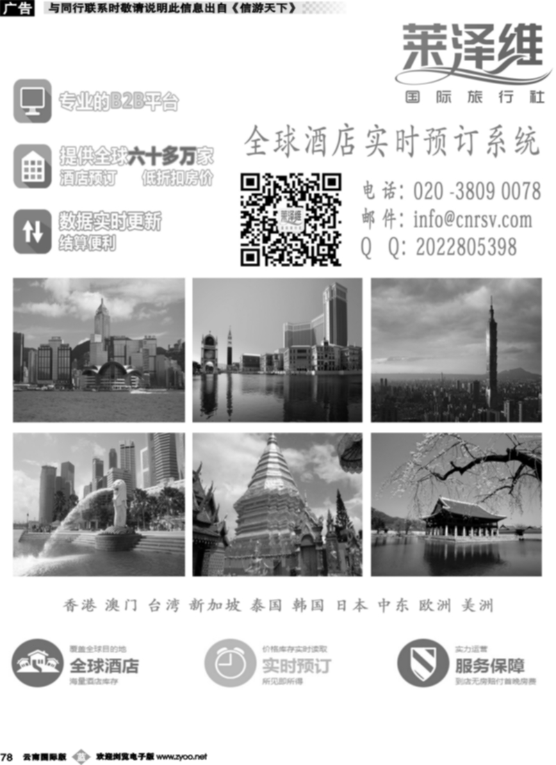 b078  全球酒店分销系统-莱泽维