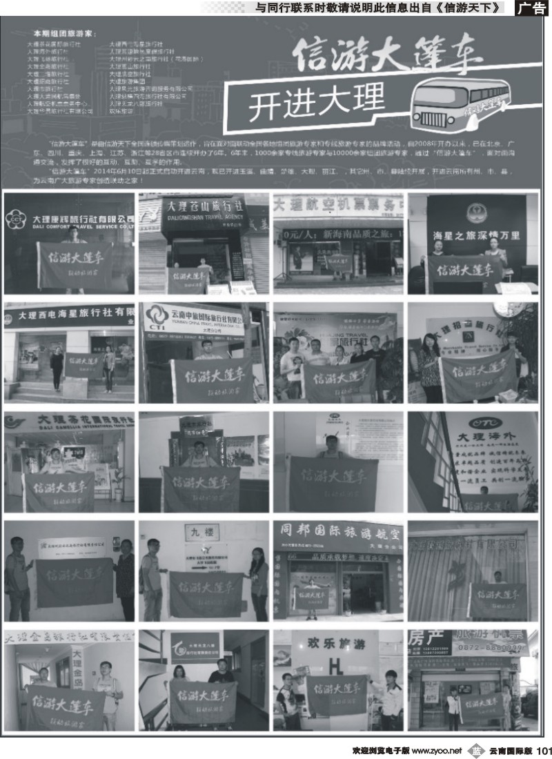 b101 信游大篷车走进大理