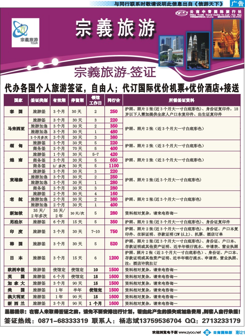 彩b021 云南中青国旅-宗義旅游-签证22彩