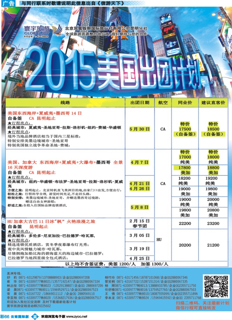 彩b066 北京凤凰假期国际旅行社（昆明分社）—寰宇旅游