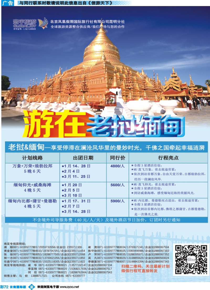 彩b072 北京凤凰假期国际旅行社（昆明分社）—寰宇旅游