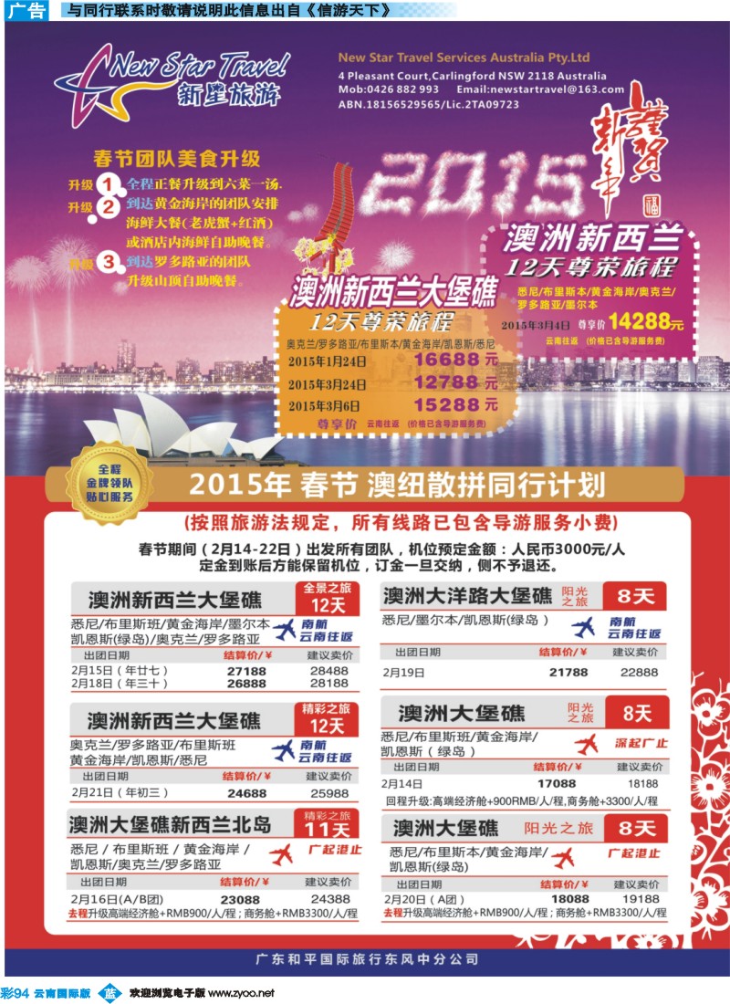 彩b094 新星旅游