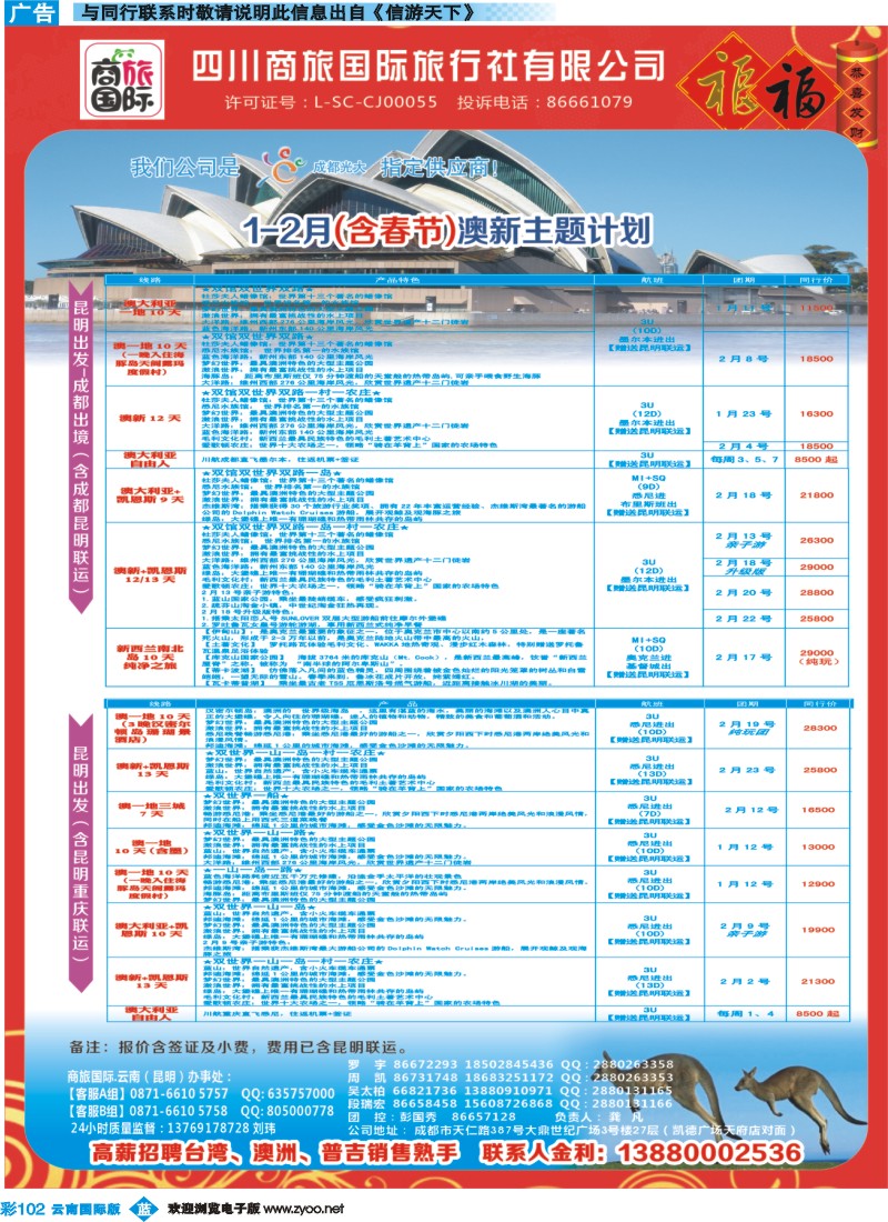 彩b102 四川商旅国际旅行社-澳洲