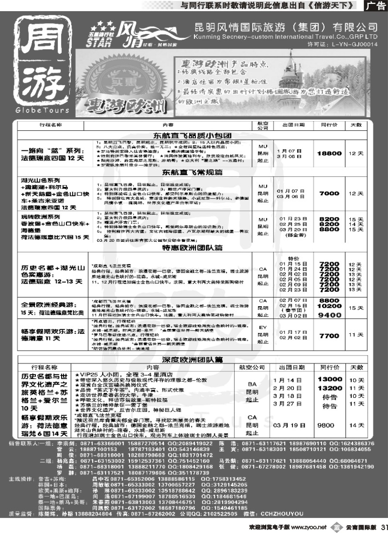b031 风情国旅-周游-欧洲专版---黑白