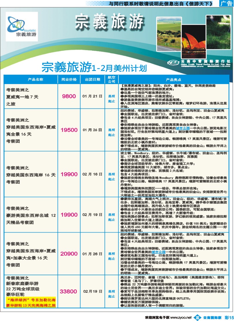 彩b015 云南中青国旅-宗義旅游-美州计划16彩