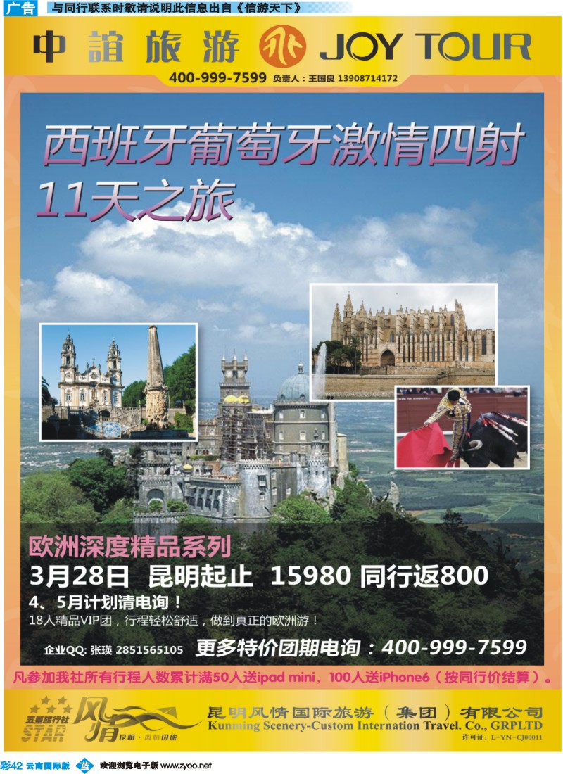 彩b042 风情国旅中谊分公司-欧洲专线