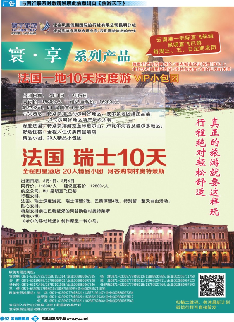 彩b062 北京凤凰假期国际旅行社（昆明分社）—寰宇旅游