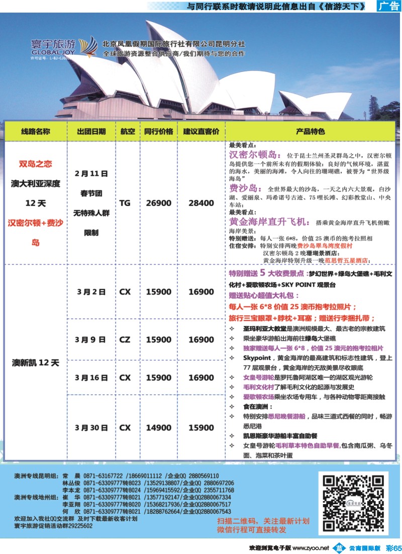 彩b065 北京凤凰假期国际旅行社（昆明分社）—寰宇旅游