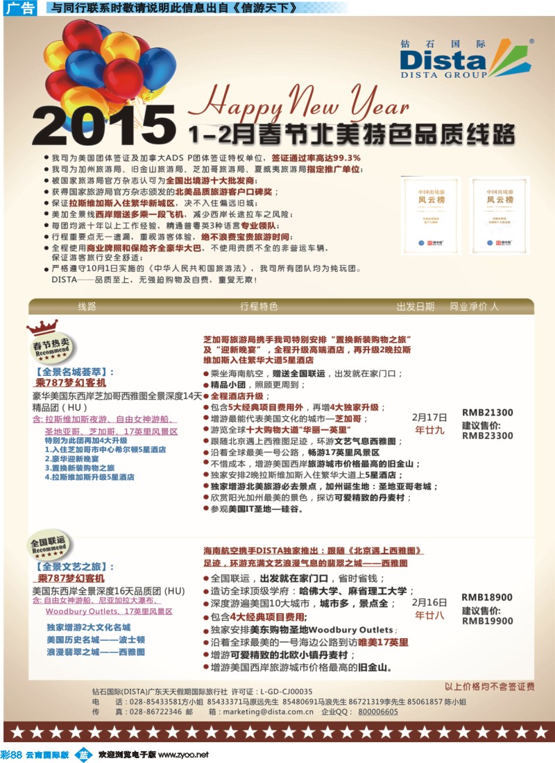 彩b088 DISTA钻石国际——2015年春节北美特色品质线路jpg