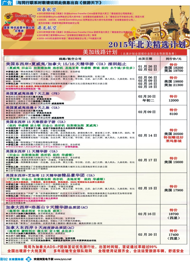 彩b092 广州成功之旅－－欧洲、美洲、南美计划
