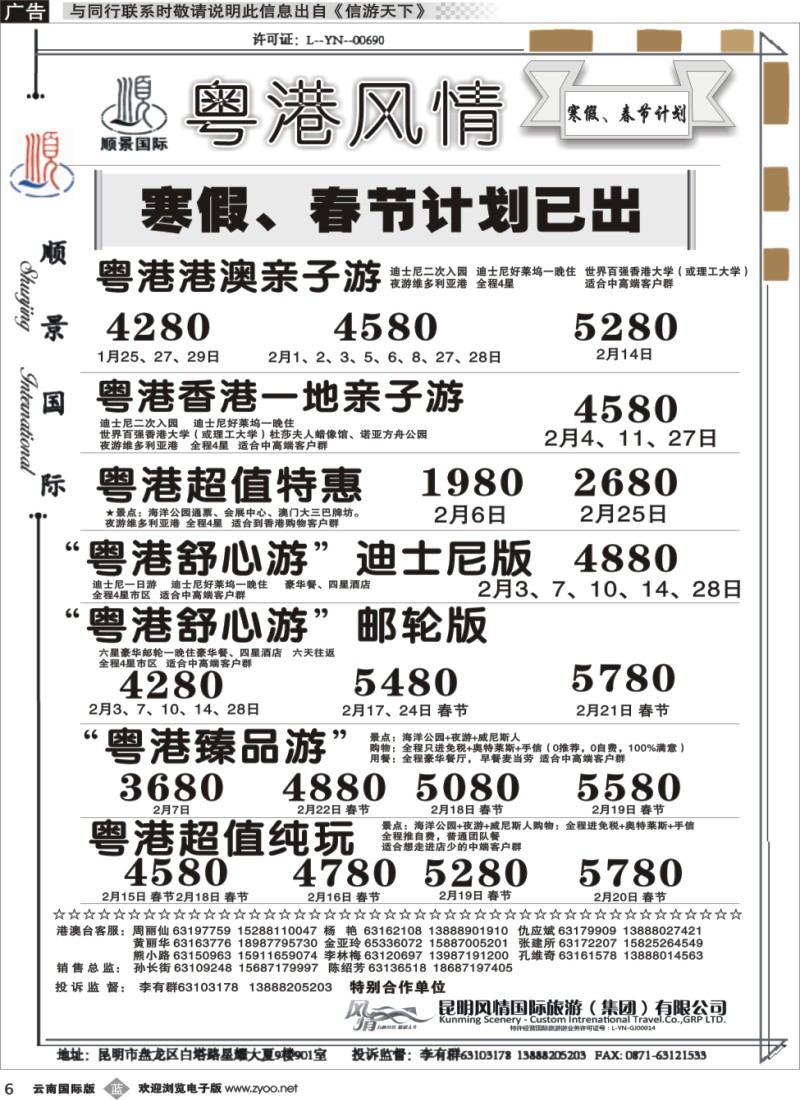 b006顺景国际（粤港风情）-寒假、春节计划