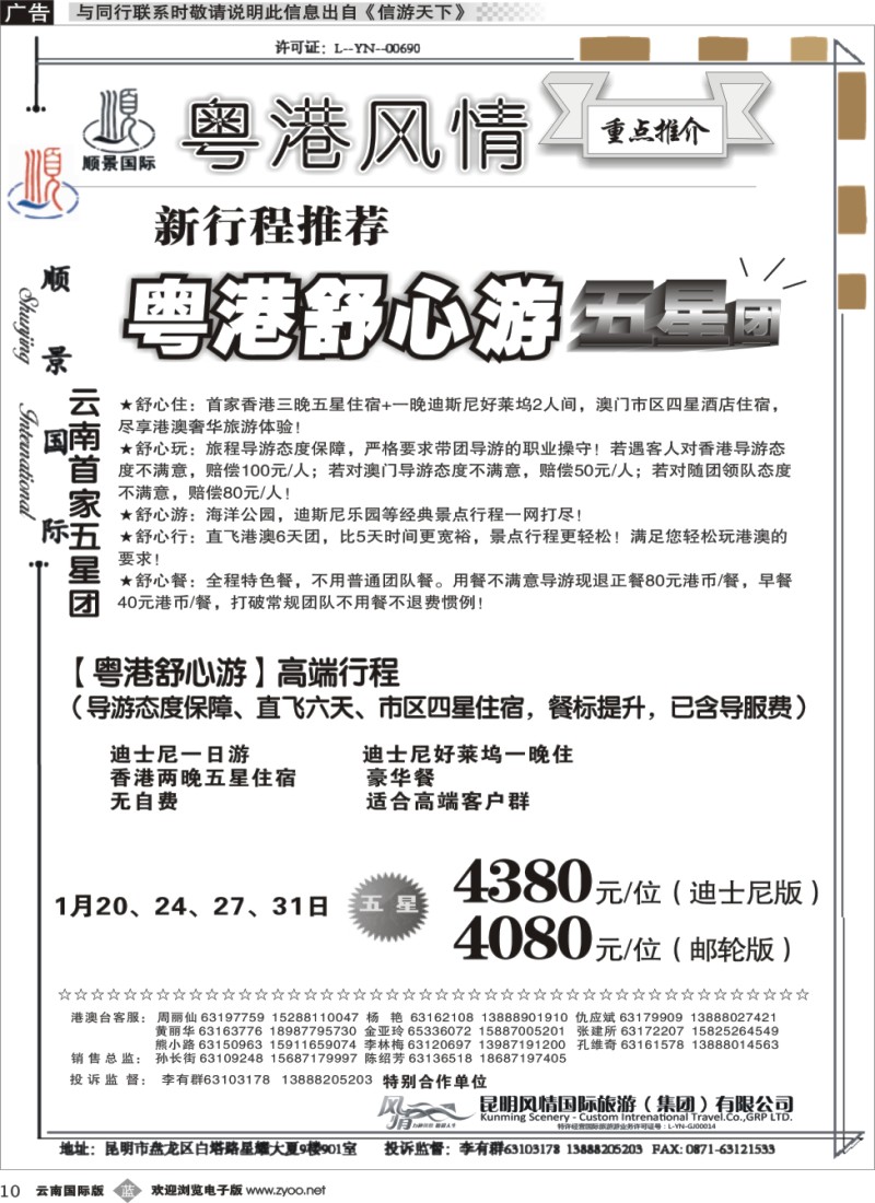b010顺景国际（粤港风情）-港澳专线