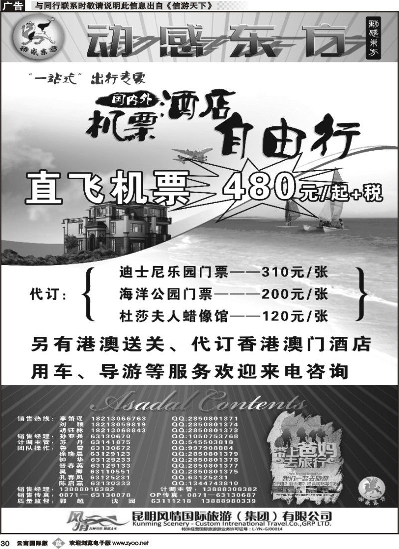 b030 动感东方-港澳台专线D