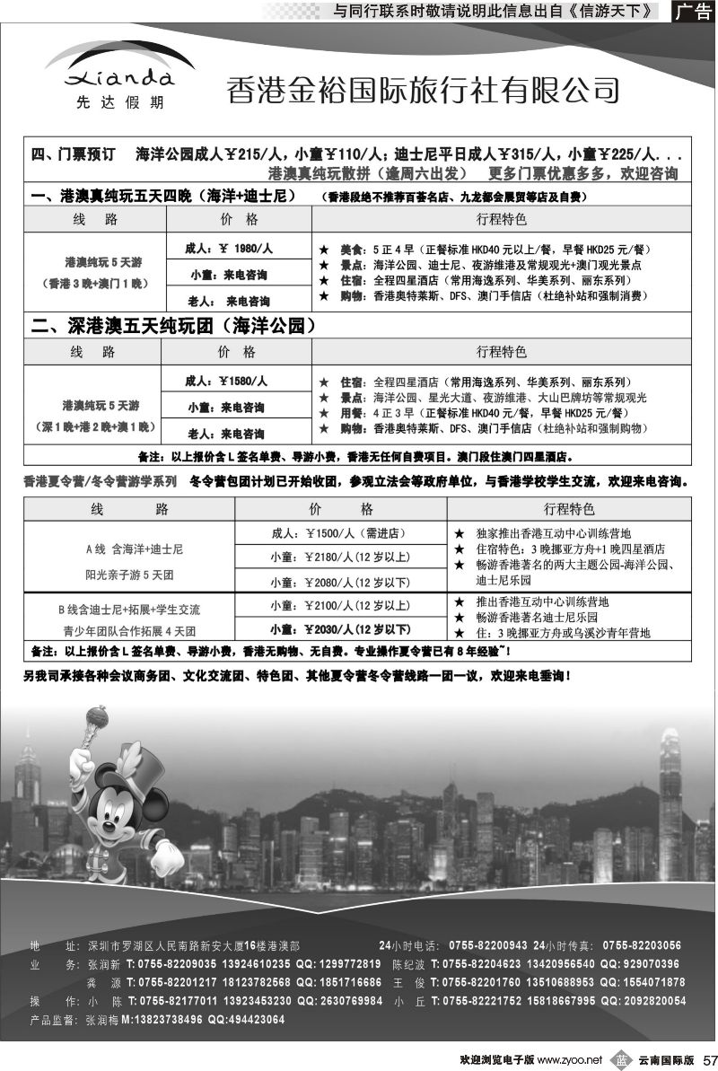 b057 先达假期—港澳酒店、订车、自由行专家