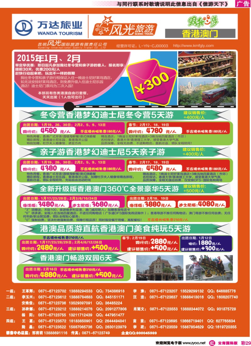 彩r029 昆明风光国旅-跟我游-香港澳门