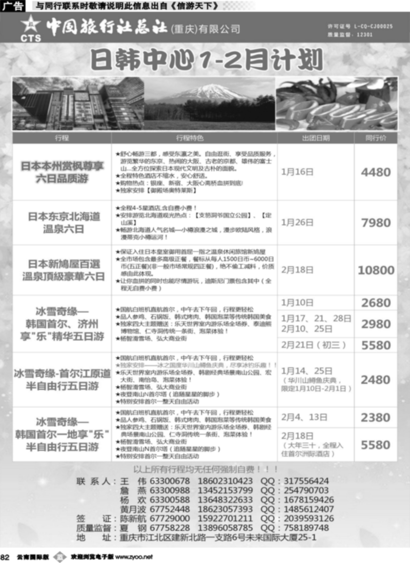 b082  中旅总社（重庆）-日韩