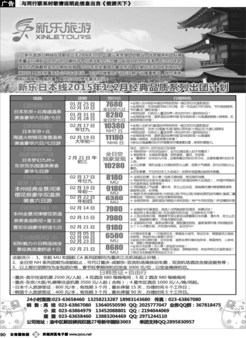 b090  新乐旅游 日本